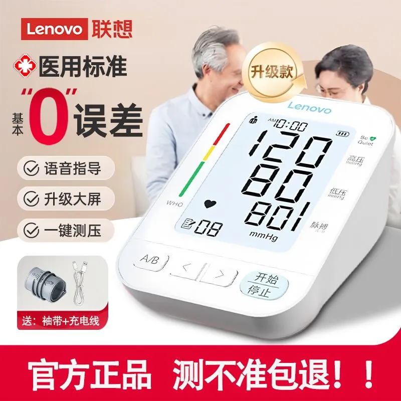 Tensiomètre électronique Lenovo – Mesure digitale précise avec annonce vocale et grand écran LCD