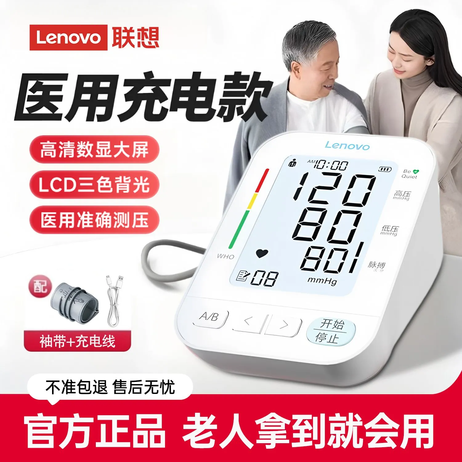 Tensiomètre électronique Lenovo – Mesure digitale précise avec annonce vocale et grand écran LCD